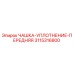 3115316800 ЧАШКА-УПЛОТНЕНИЕ-ПЕРЕДНЯЯ Epiroc