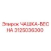 3125036300 ЧАШКА-ВЕСНА Epiroc