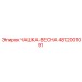 4812001091 ЧАШКА-ВЕСНА Epiroc