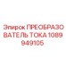 1089949105 ПРЕОБРАЗОВАТЕЛЬ ТОКА Epiroc