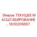 1630205667 ТЕКУЩЕЕ МАСШТАБИРОВАНИЕ Epiroc