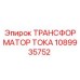 1089935752 ТРАНСФОРМАТОР ТОКА Эпирок
