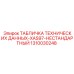 1310030248 ТАБЛИЧКА ТЕХНИЧЕСКИХ ДАННЫХ-XAS97-НЕСТАНДАРТНЫЙ Эпирок (Epiroc)