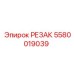 5580019039 РЕЗАК Epiroc
