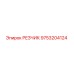 9753204124 РЕЗЧИК Epiroc