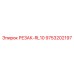 9753202197 РЕЗАК-RL10 Epiroc