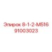 91003023 8-1-2-М516 Epiroc