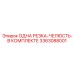 3363088001 ОДНА РЕЗКА-ЧЕЛЮСТЬ-В КОМПЛЕКТЕ Epiroc