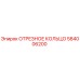 584006200 ОТРЕЗНОЕ КОЛЬЦО Epiroc