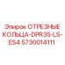 5730014111 ОТРЕЗНЫЕ КОЛЬЦА-DPR35-LS-ES4 Epiroc