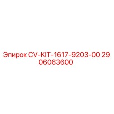 2906063600 CV-KIT-1617-9203-00 Epiroc