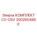 3002604860 КОМПЛЕКТ CV-OSV Epiroc