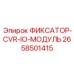 2658501415 ФИКСАТОР-CVR-IO-МОДУЛЬ Epiroc
