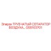 Инновационный сепаратор GS5103701 Эпирок с технологией CycloneFlow