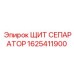 1625411900 - ЩИТ СЕПАРАТОР - Epiroc