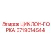 3719014544 CYCLONE-SLIDE for Epiroc Drill Rigs