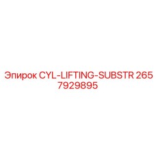 2657929895 CYL-LIFTING-SUBSTR Epiroc