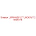 1129705178 ЦИЛИНДР (CYLINDER) Epiroc