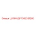 1302391280 ЦИЛИНДР Epiroc