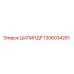 1306034281 ЦИЛИНДР Epiroc
