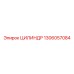1306057084 ЦИЛИНДР Epiroc