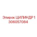 1306057084 ЦИЛИНДР Epiroc