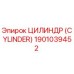 Epiroc Cylinder Part 1901039452 for Drill Rigs