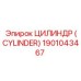 Epiroc Cylinder Part 1901043467 for Precision Drilling