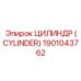 Epiroc Cylinder Part 1901043762 for High-Performance Drilling
