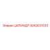 3092631033 ЦИЛИНДР Epiroc