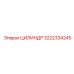 3222334245 ЦИЛИНДР Epiroc