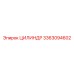 3363094602 ЦИЛИНДР Epiroc
