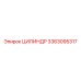 3363095317 ЦИЛИНДР Epiroc
