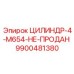 9900481380 ЦИЛИНДР-4-M654 Epiroc