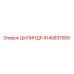 4140831589 ЦИЛИНДР Epiroc
