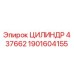 1901604155 ЦИЛИНДР 437662 Epiroc