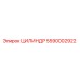 5590002922 ЦИЛИНДР Epiroc