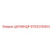 9753239303 ЦИЛИНДР Epiroc