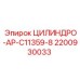 Фото гидроцилиндра ЦИЛИНДРО-AP-C11359-8 от Epiroc, артикул 2200930033