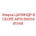 9900481348 ЦИЛИНДР-В СБОРЕ-M115 Epiroc