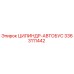3363111442 ЦИЛИНДР-АВТОБУС Epiroc