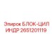 2651201119 БЛОК-ЦИЛИНДР Epiroc