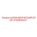 4700909337 ЦИЛИНДРИЧЕСКИЙ БЛОК Epiroc