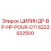 6222922500 ЦИЛИНДР-BP-HP-POUR-D11 Epiroc