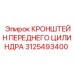 Прецизионный кронштейн 3125493400 для гидроцилиндров буровой установки