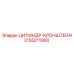 3155211900 ЦИЛИНДР-КРОНШТЕЙН Epiroc
