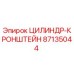 87135044 ЦИЛИНДР-КРОНШТЕЙН Epiroc