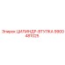 9900481025 ЦИЛИНДР-ВТУЛКА Epiroc