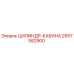 2657582900 ЦИЛИНДР-КАБИНА Epiroc