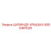 9900481026 ЦИЛИНДР-КРЫШКА Epiroc